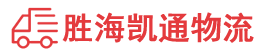 潮州到久治县物流公司